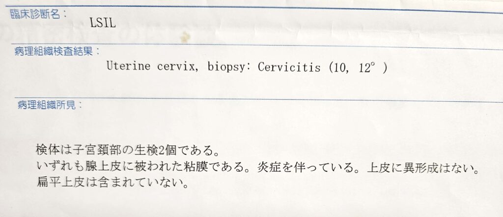 子宮頸部組織診の結果