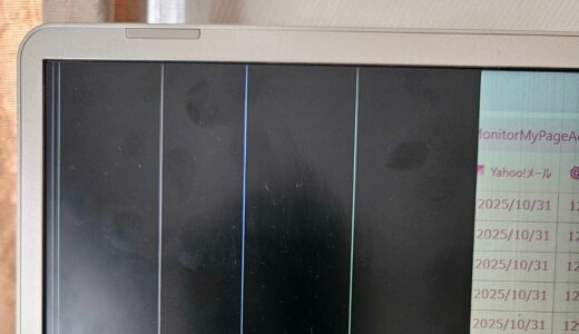 「パソコンマイスター」でノートパソコンの液晶を修理してもらった感想。